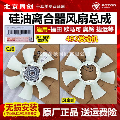 福田欧马可硅油离合器风扇总成