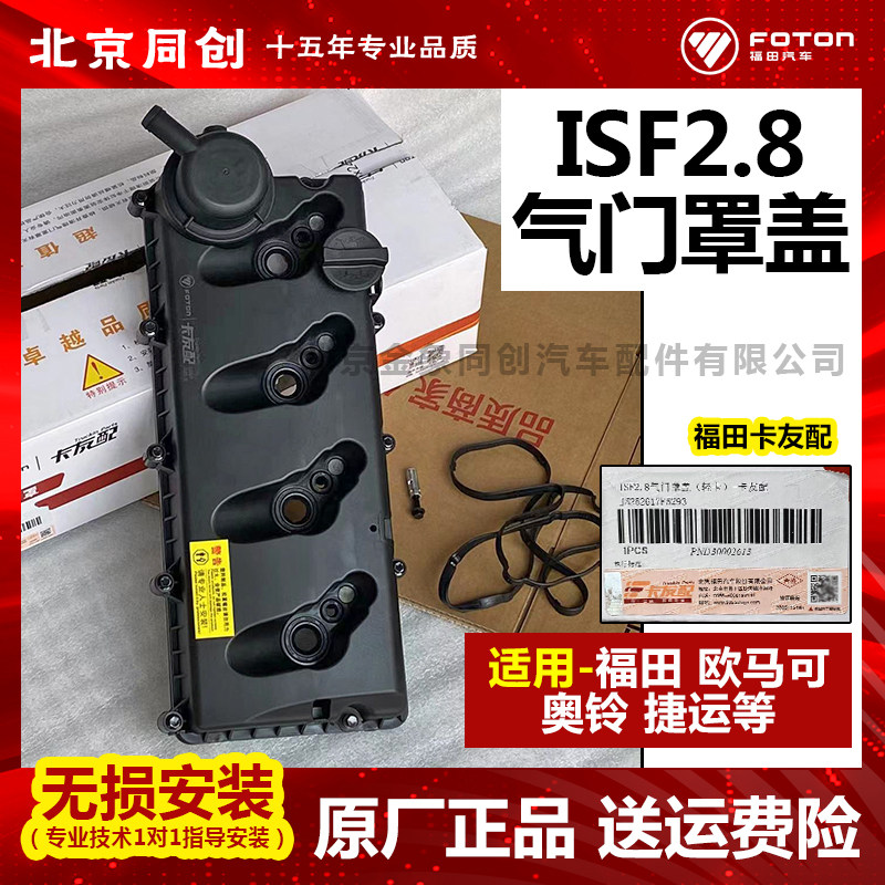 福田气门室罩盖J5262617F5293图片