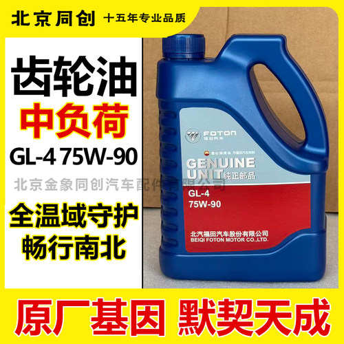中负荷齿轮油75W-90GL-41.8L