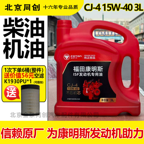 福田康明斯2.8发动机专用油CJ-415W-40润滑油四季柴机油柴油机油