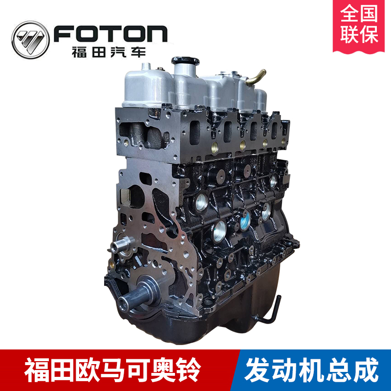 福田奥铃欧马可发动机配件