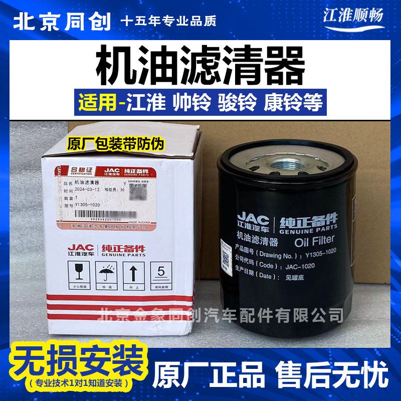 江淮原厂配件正品专用机油滤清器