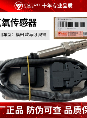 货车氮氧传感器499979 2894940福田康明斯氮氧尿素传感器