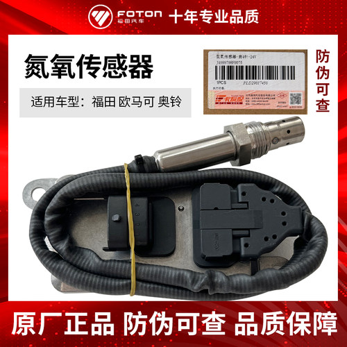 福田氮氧传感器品质保障2894940