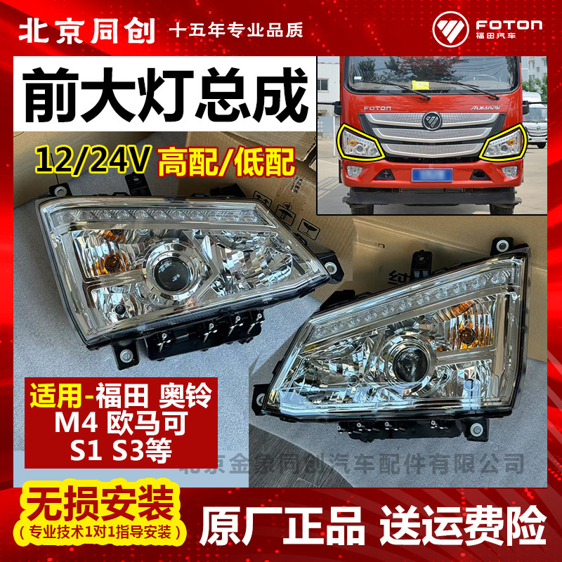福田前组合灯LED车灯图片