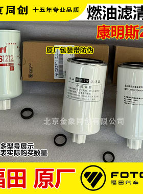 福田欧马可S1 S3奥铃TX cts 速运1212柴滤燃油滤清器粗滤油水分离
