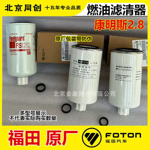 福田欧马可原装滤清器油水分离器