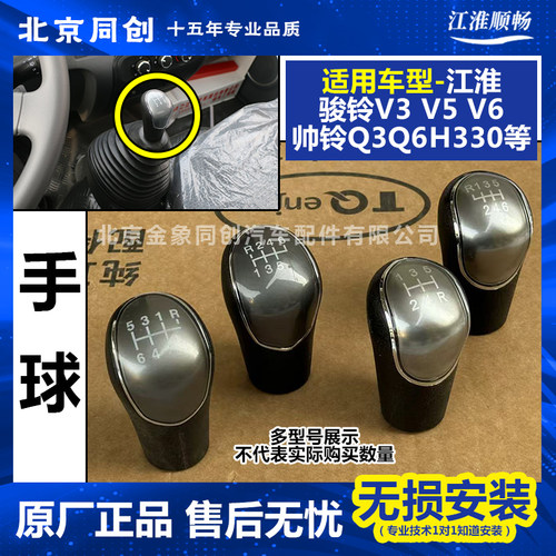 江淮骏铃V3V5V6帅铃Q3Q6H330威铃康铃换挡手球排挡杆球手柄挡把头
