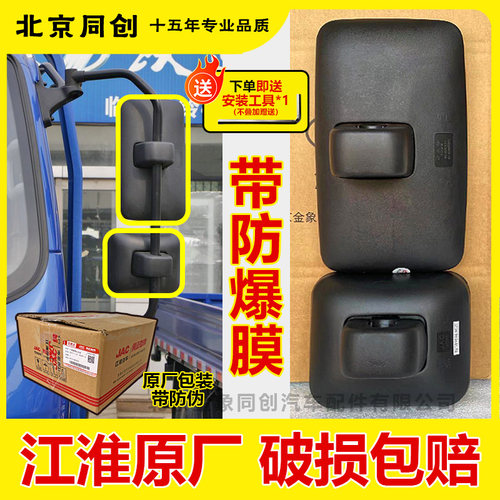 江淮货车配件帅铃Q6骏铃V5V6V7后视镜倒车镜反光镜补盲镜小方镜 - 封面