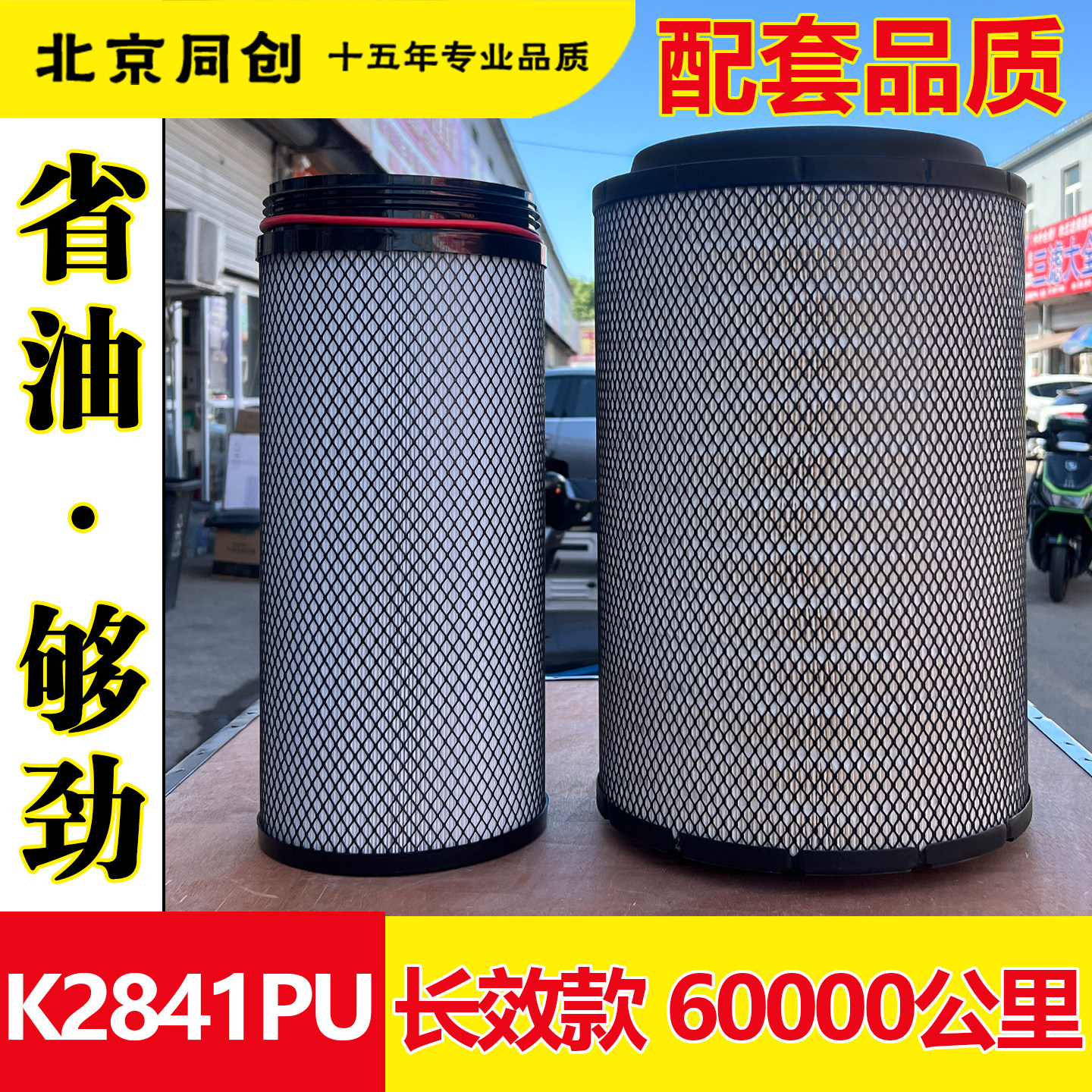 K2841 适用于豪沃T7H空气滤芯陕汽德龙解放欧曼新悍威空气滤芯器