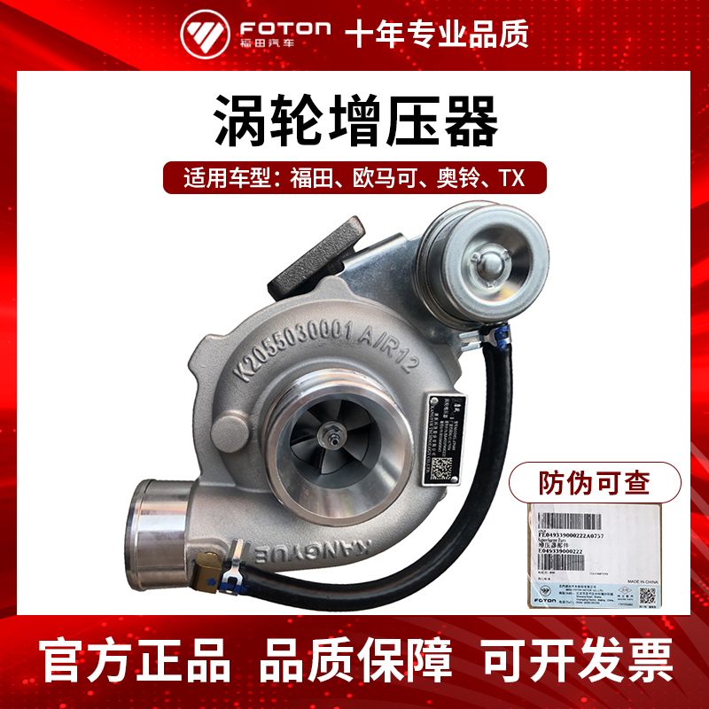 福田原厂汽车配件涡轮