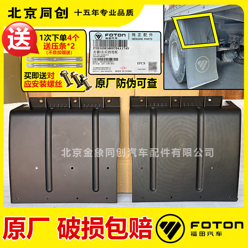 福田欧马可后轮挡泥瓦防溅板图片
