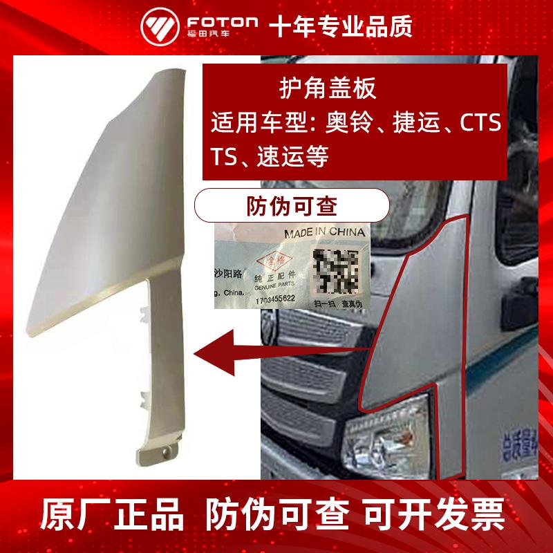 福田奥铃cts速运欧马可叶子板