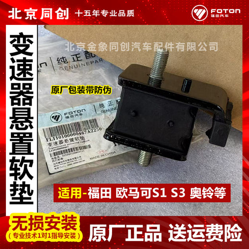 福田欧马可汽车配件奥铃变速箱