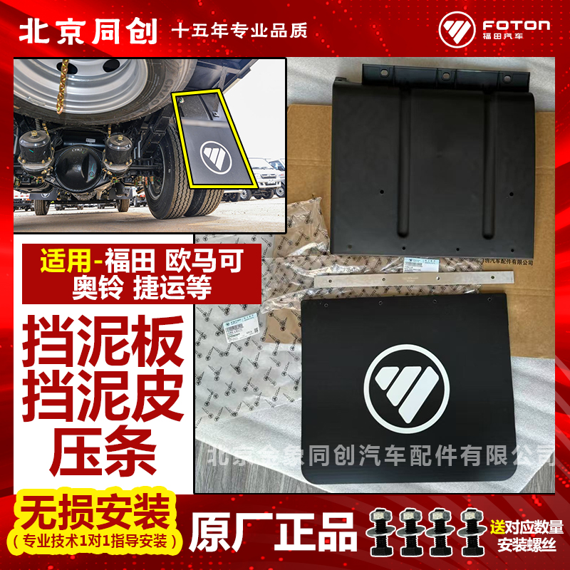 福田后轮挡泥板1B20085000065