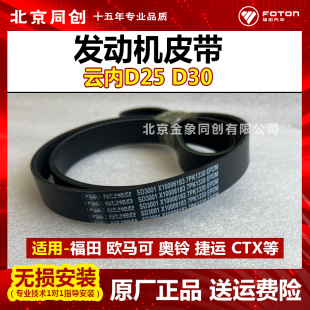 福田原厂 欧马可 奥铃 捷运 云内D25 D30 发动机风扇皮带 7PK1330
