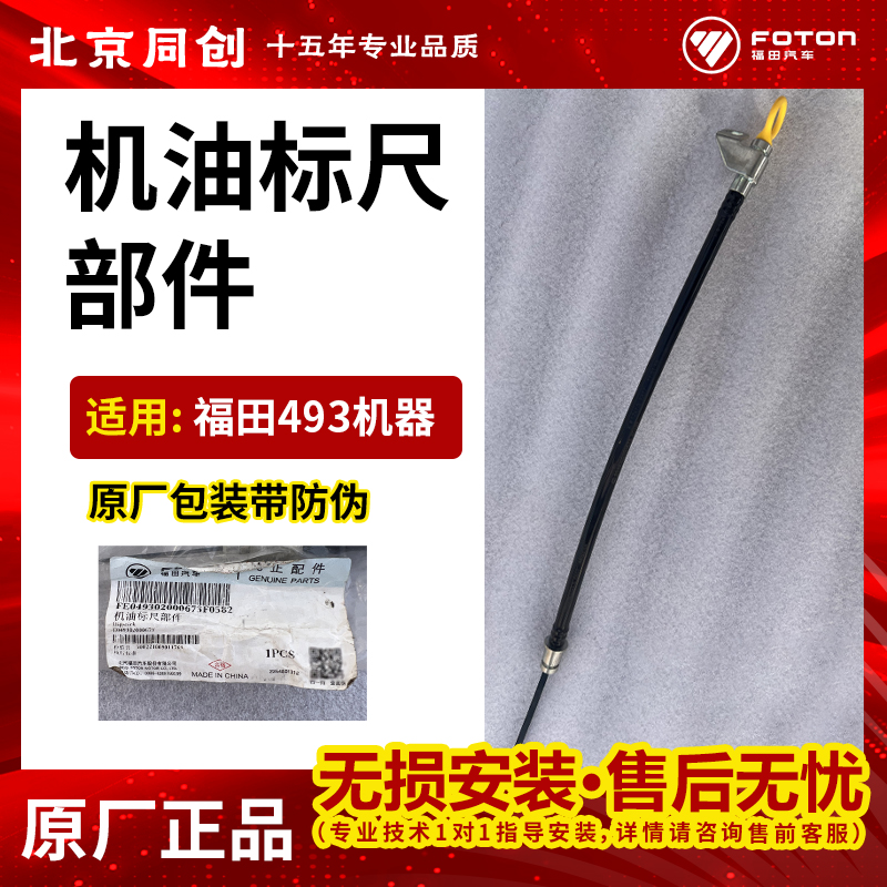 福田欧马可欧马可福田493机器