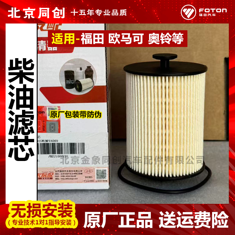 柴油滤芯福田康明斯FS19925