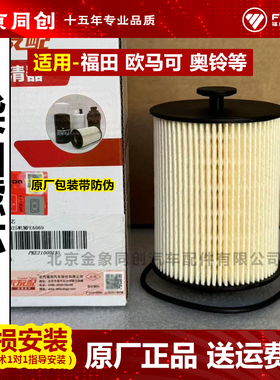 福田原厂配件拓路者萨瓦纳ISF康明斯2.8滤芯柴滤FS19925油水分离