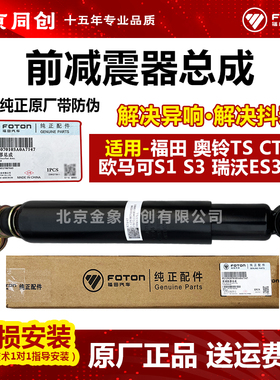 福田汽车配件欧马可S1 S3奥铃TX捷运 速运CTS减震器前避震器原装