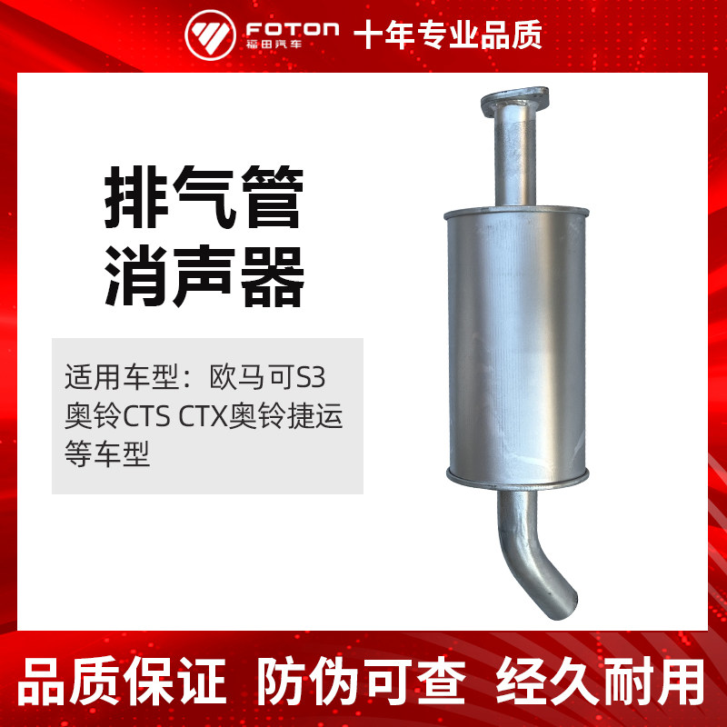 福田货车配件欧马可s3奥铃cts ctx奥铃捷运排气筒气管消声器烟筒