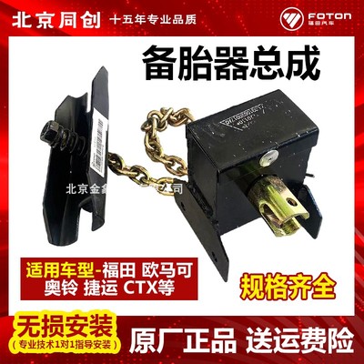 备胎吊架欧马可s1s3奥铃CTS