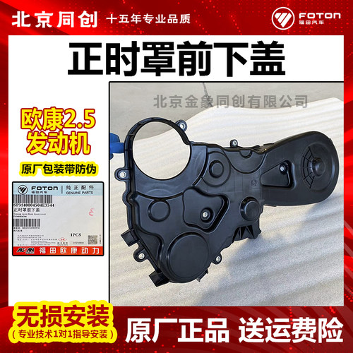 福田原厂正时罩盖子PM40004504