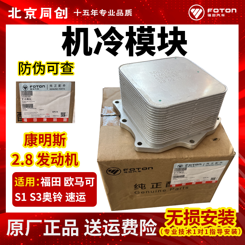 康明斯2.8发动机机油冷却散热器