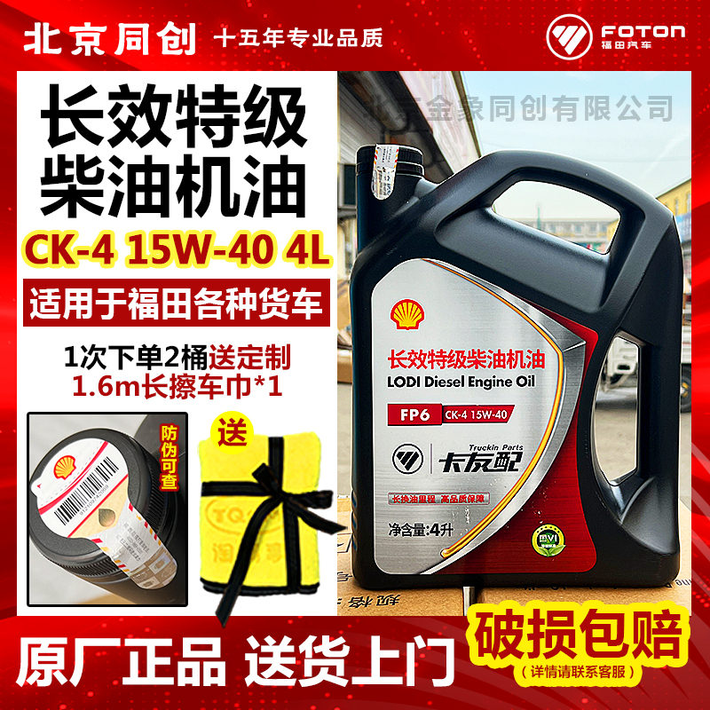 福田多种货车通用 壳牌润滑油R3R4升级版CK机油长效特级柴油机油