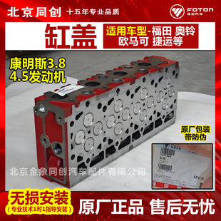 4.5缸盖总成 福田原厂欧马可奥铃 CTX康明斯3.8 CTS 5271866 捷运