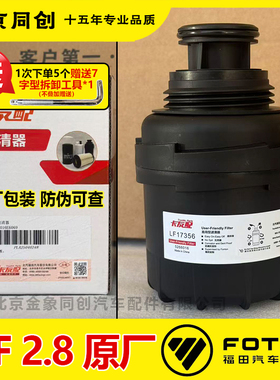 福田卡友配奥铃欧马可康明斯ISF2.8 机滤机油滤芯LF17356 5266016