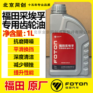 福田齿轮油采埃孚变速箱专用油MP80 欧马可奥铃货车波箱油纯原厂