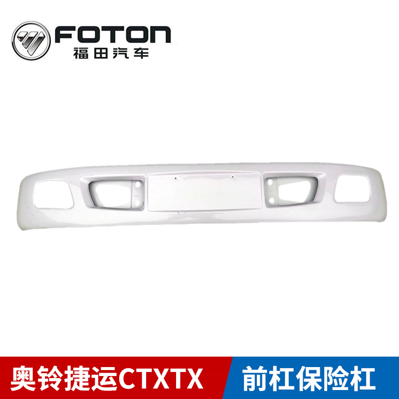 福田原厂保险杠1B20053100059