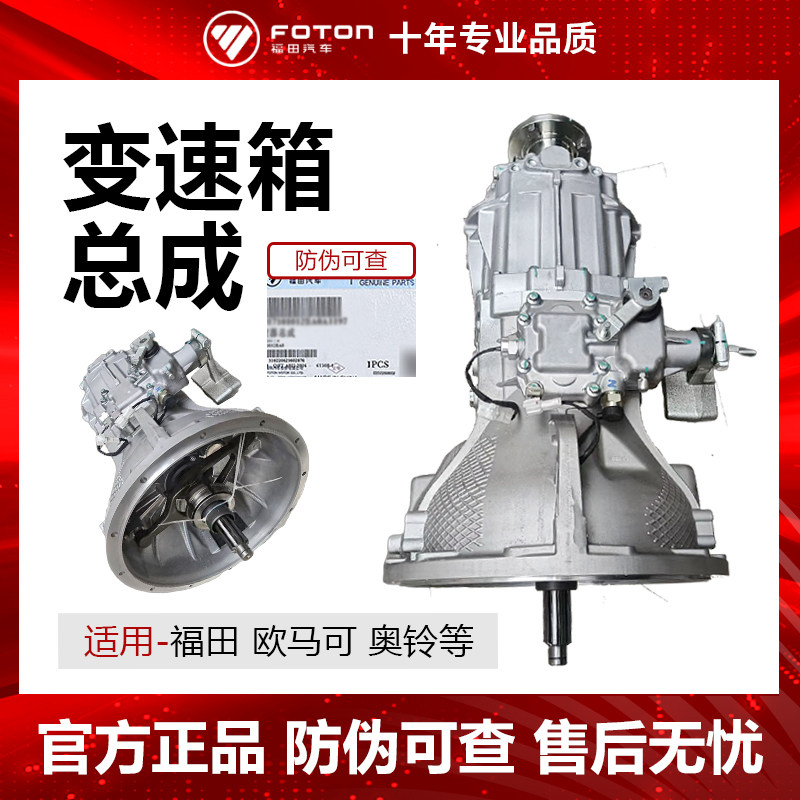 福田欧马可奥铃捷运ctxl017101012ca0采埃孚6s500变速箱变速器