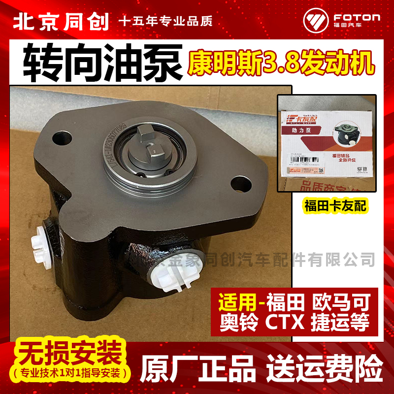福田汽车配件欧马可奥铃CTX康明斯3.8方向机助力泵 转向油泵