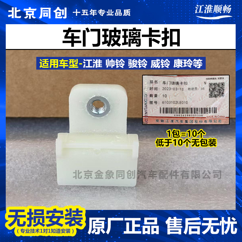 江淮原厂货车骏铃H330V5V6V8A8帅铃Q3Q6S6S7车门玻璃卡扣托架卡扣