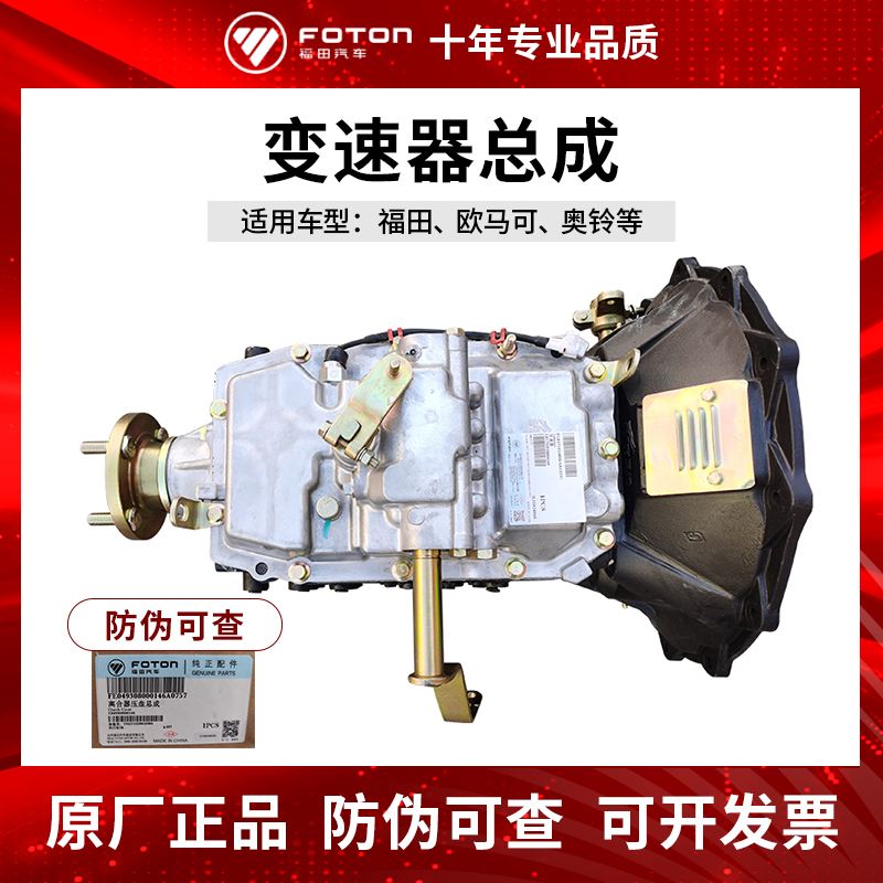 福田欧马可奥铃货车原装配件原厂正品万里扬变速器变速箱总成