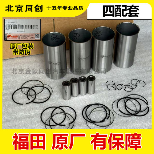 福田欧马可奥铃四配套CTX捷运BJ4934JB1四配套四组合件原装 - 封面