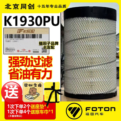 福田空滤格欧马可S1S31930空滤