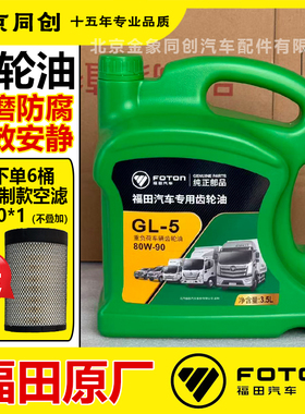 福田欧马可奥铃变速箱油后桥油GL-5重负荷齿轮油80W-90润滑油3.5L