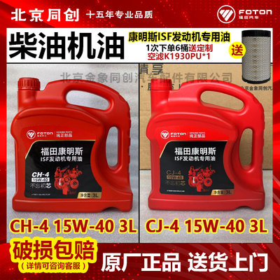 福田原装正品皮卡专用机油康明斯