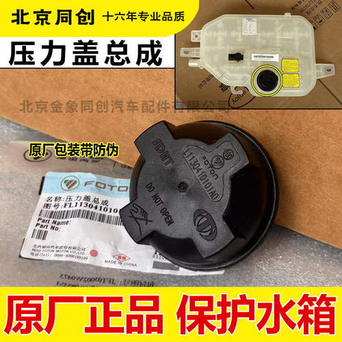 福田原厂副水箱压力盖