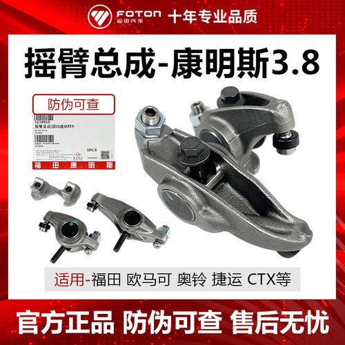 摇臂总成气气门推杆5259953