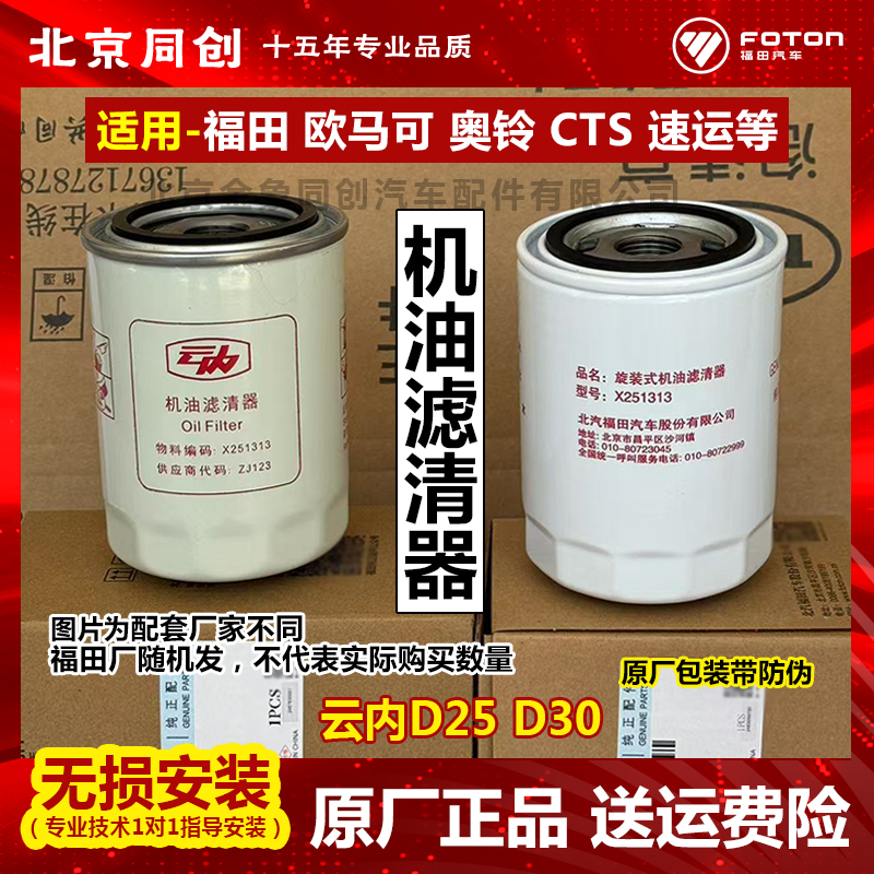 福田货车原厂配件奥铃机油滤清器
