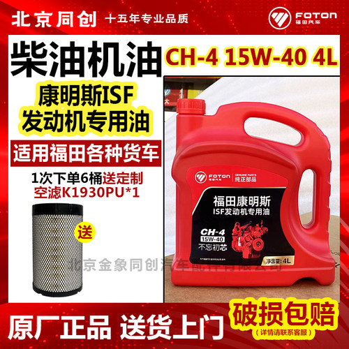 福田15W-40润滑油4升原装正品