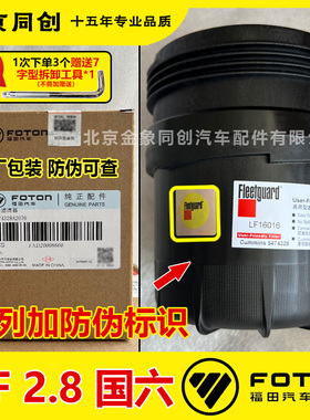 福田奥铃欧马可S1 16016康明斯2.5 2.8国六5474328机滤机油滤清器