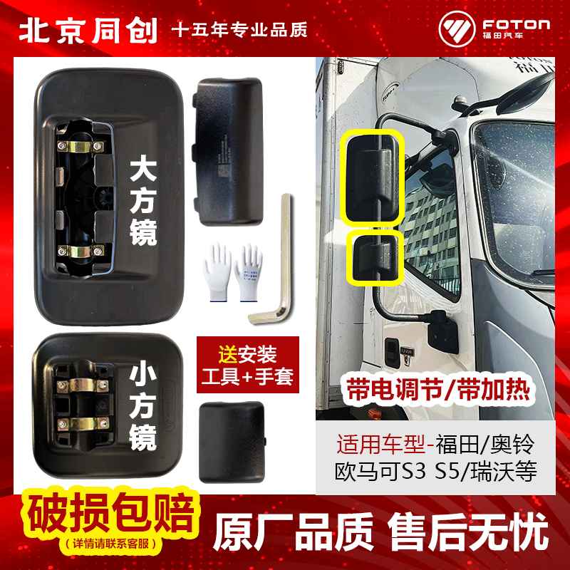 福田原装正品促销包邮后视镜