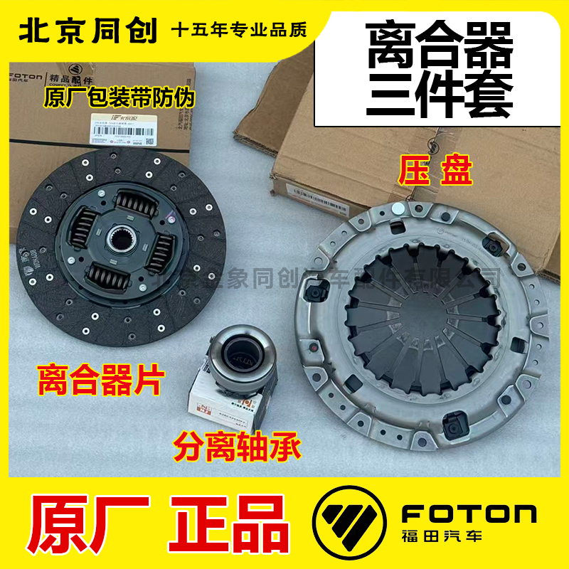 奥铃福田离合器奥铃4j28tc