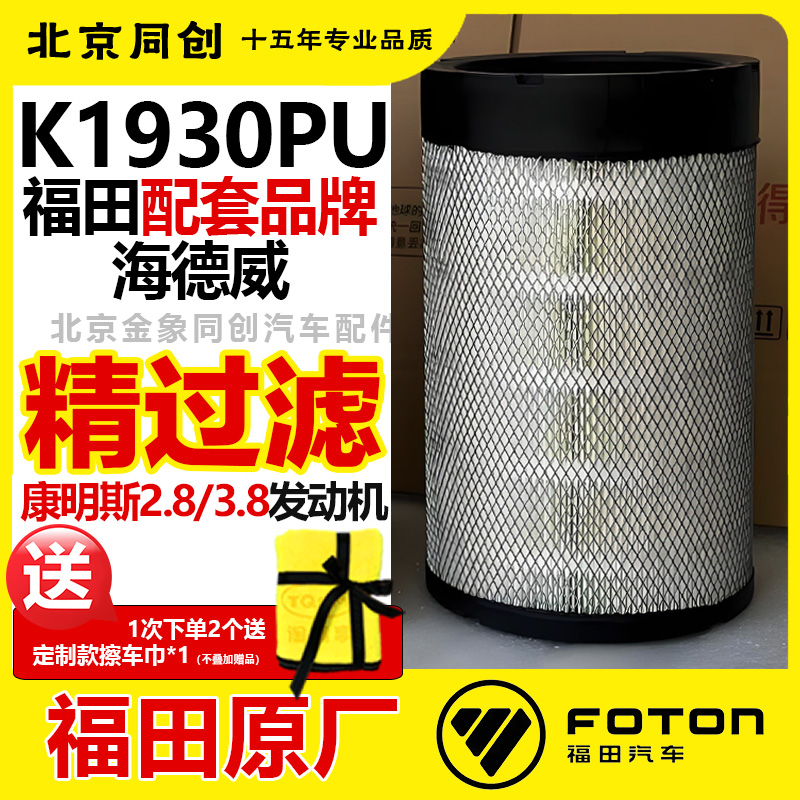 福田原厂奥铃1930空滤清器空气格