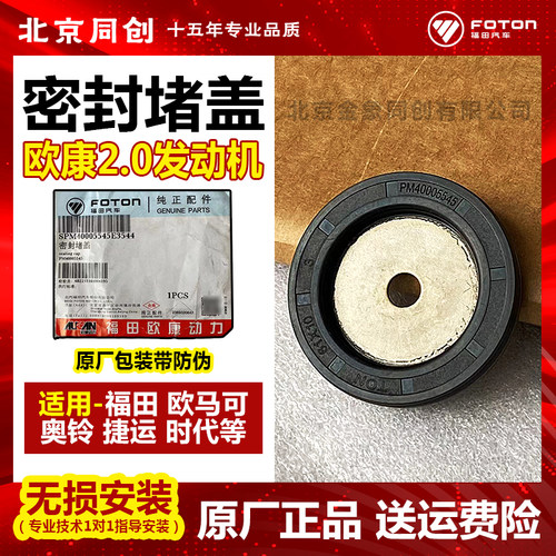 密封堵盖欧康2.0PM40005545